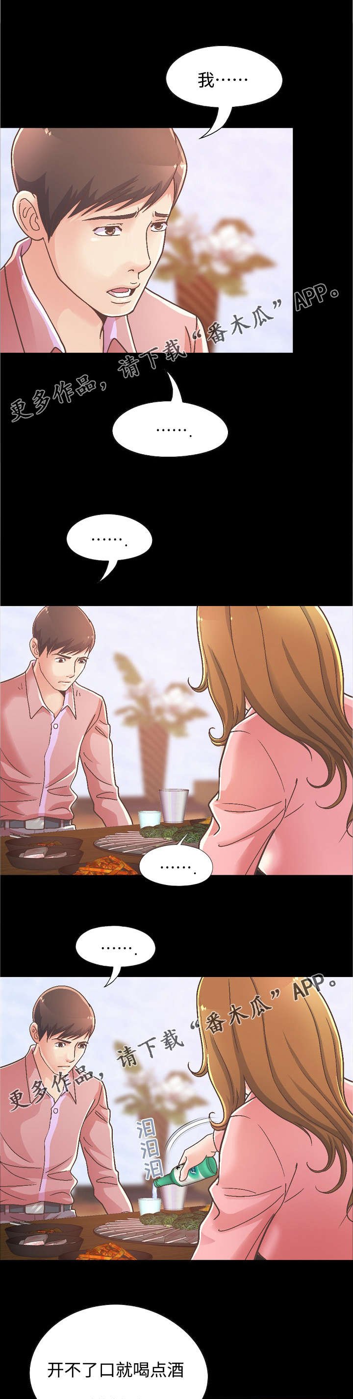 第34章：前辈再次醉酒