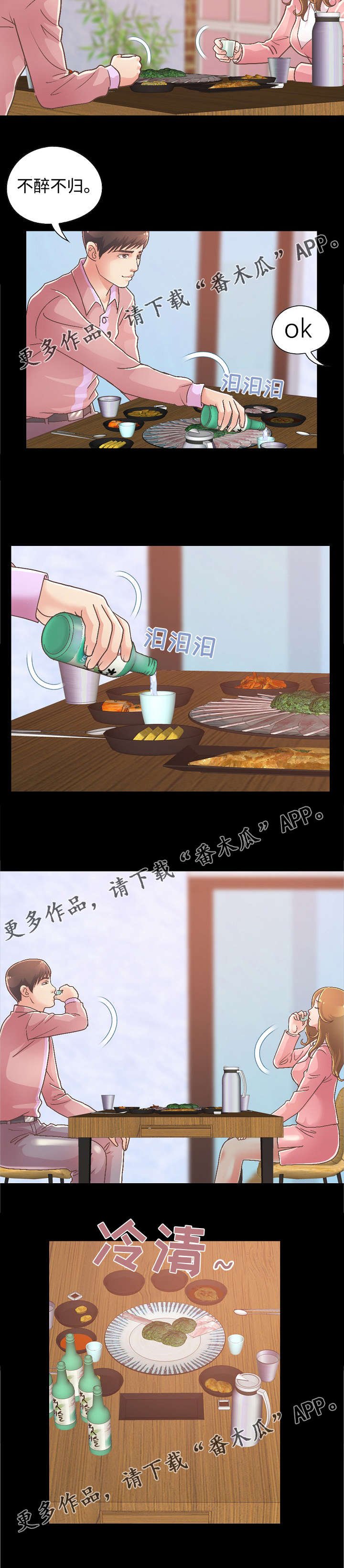 第34章：前辈再次醉酒