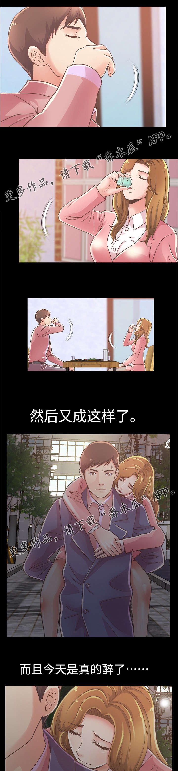 第34章：前辈再次醉酒