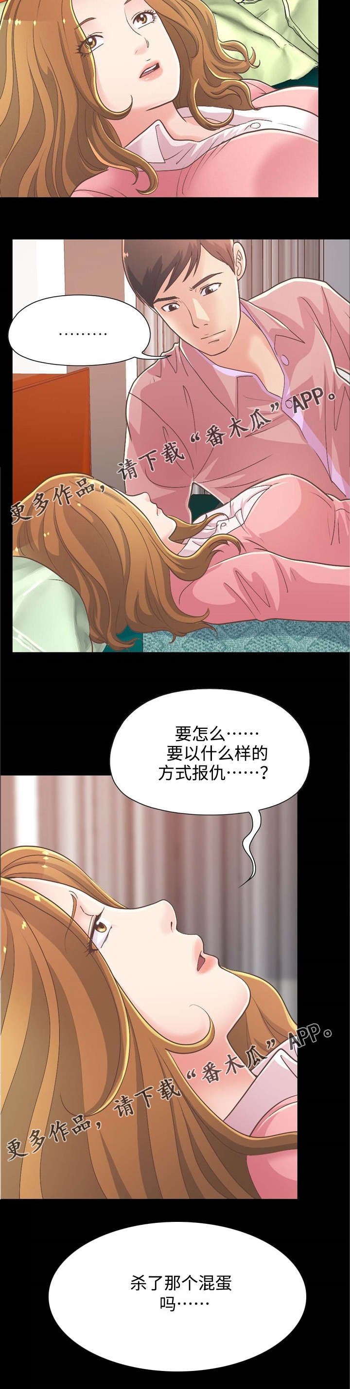 第35章：报仇