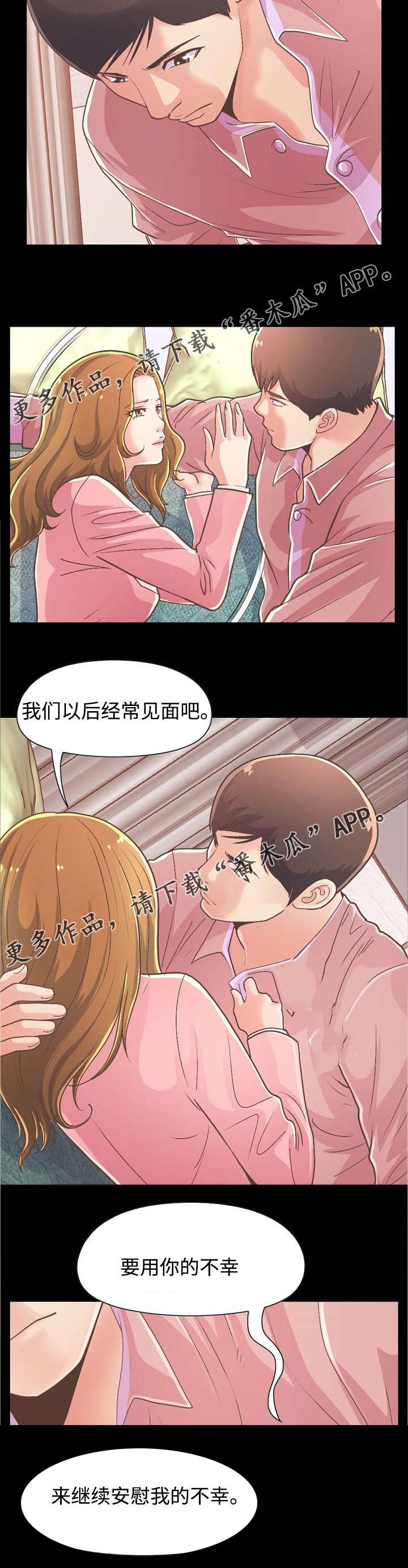 第36章：安慰