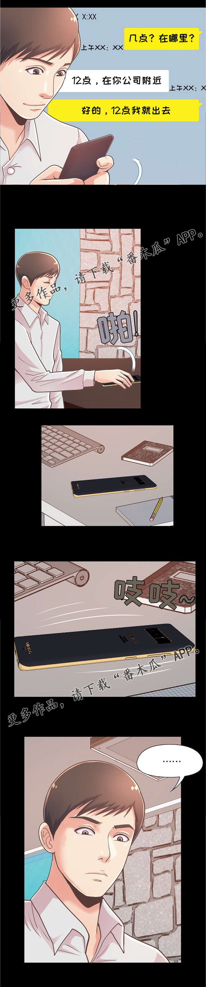 第36章：安慰