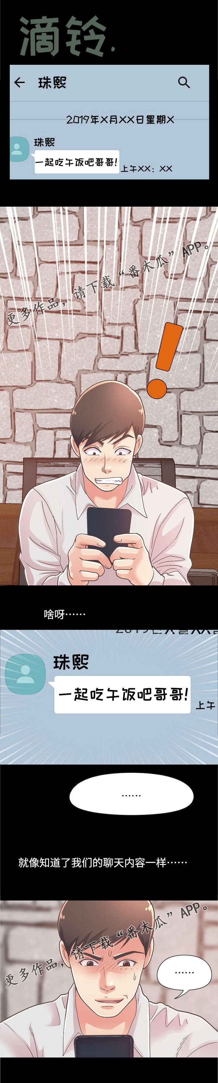 第37章：吃饭冲突