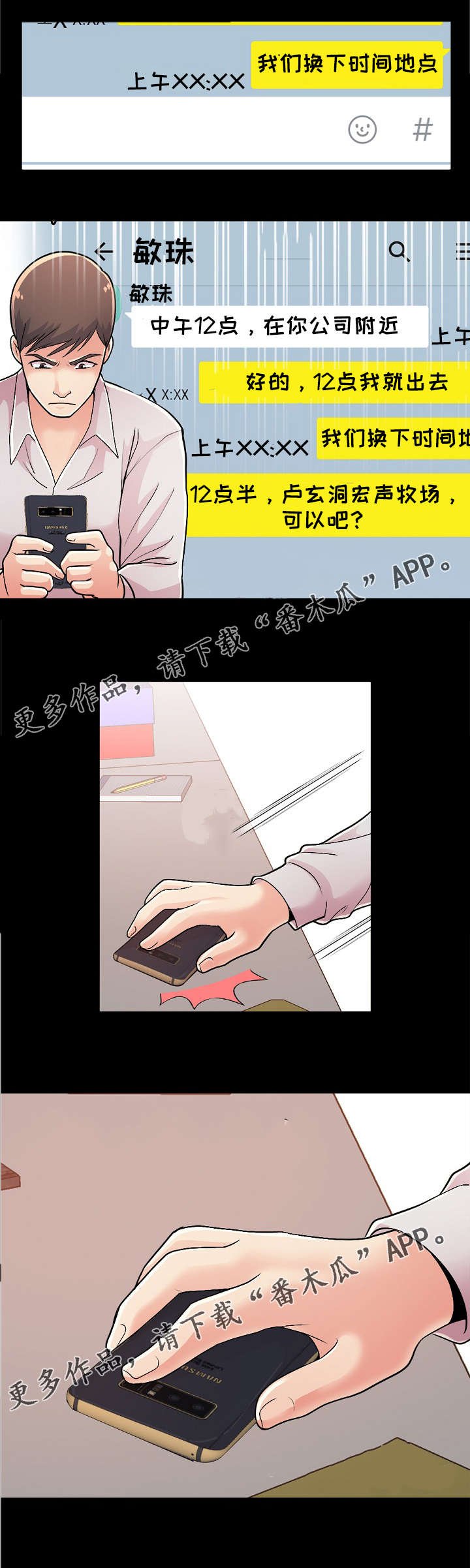 第37章：吃饭冲突