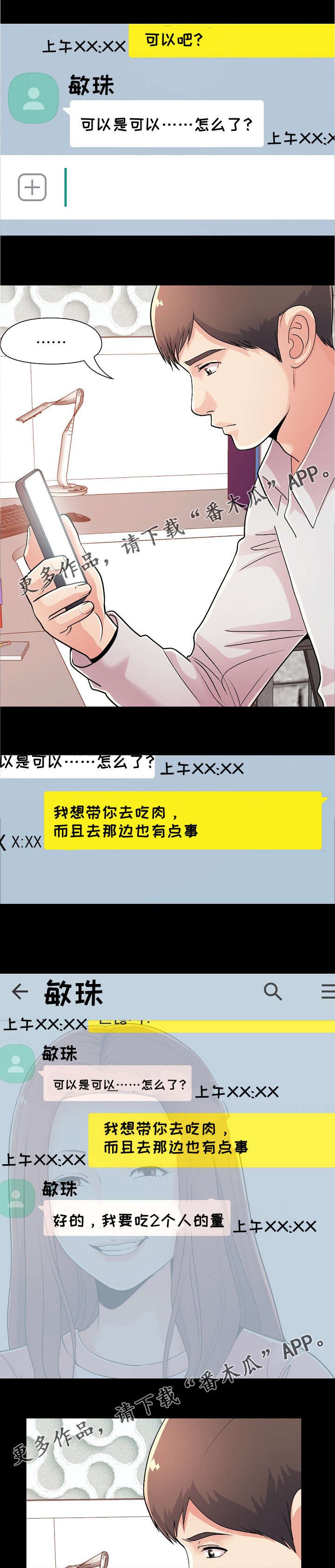 第37章：吃饭冲突