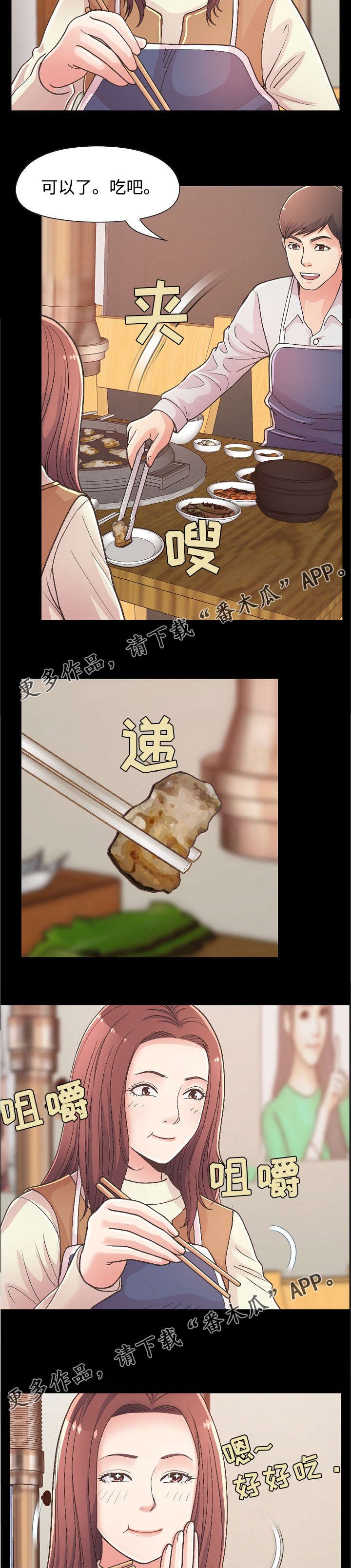第38章：烤肉