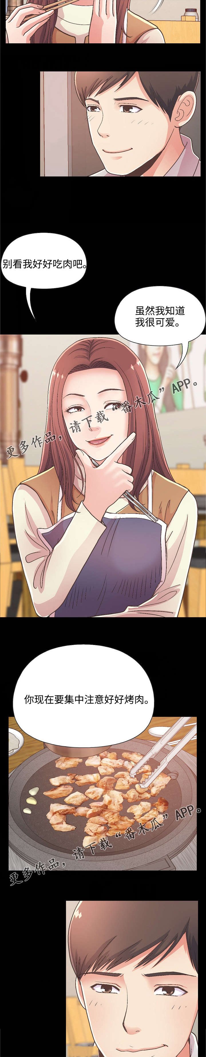 第38章：烤肉