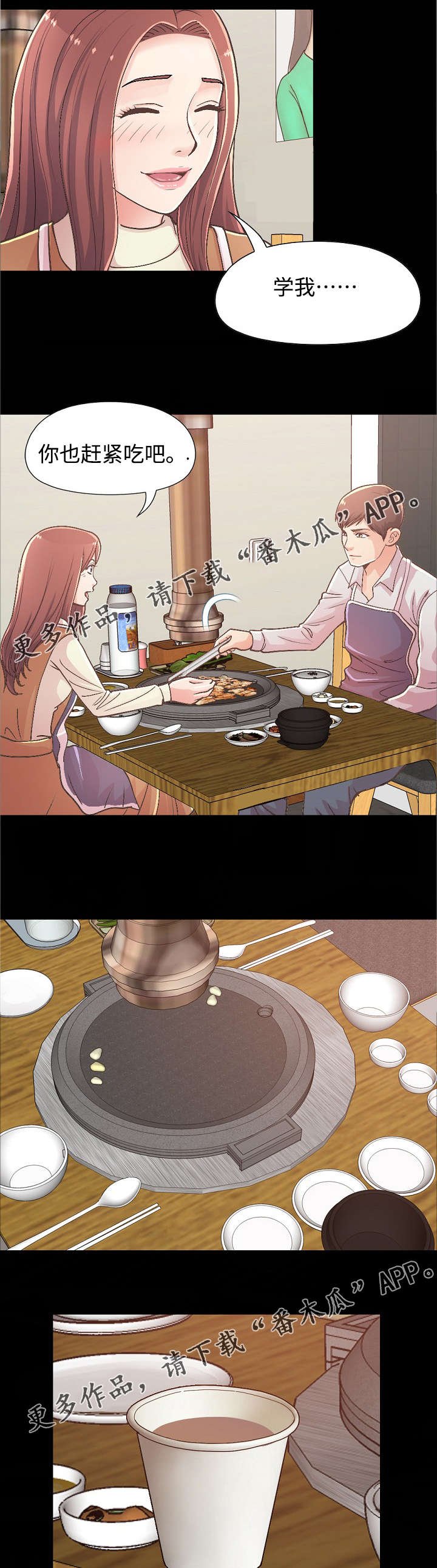 第38章：烤肉