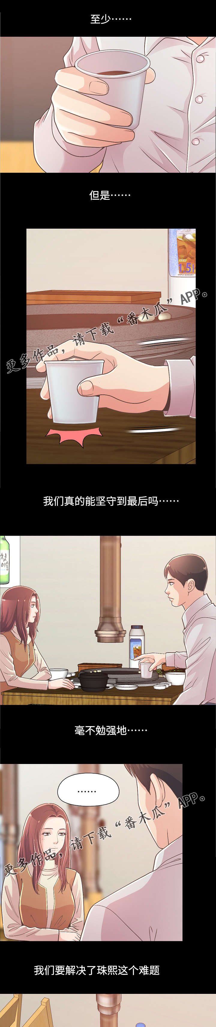 第39章：解决难题