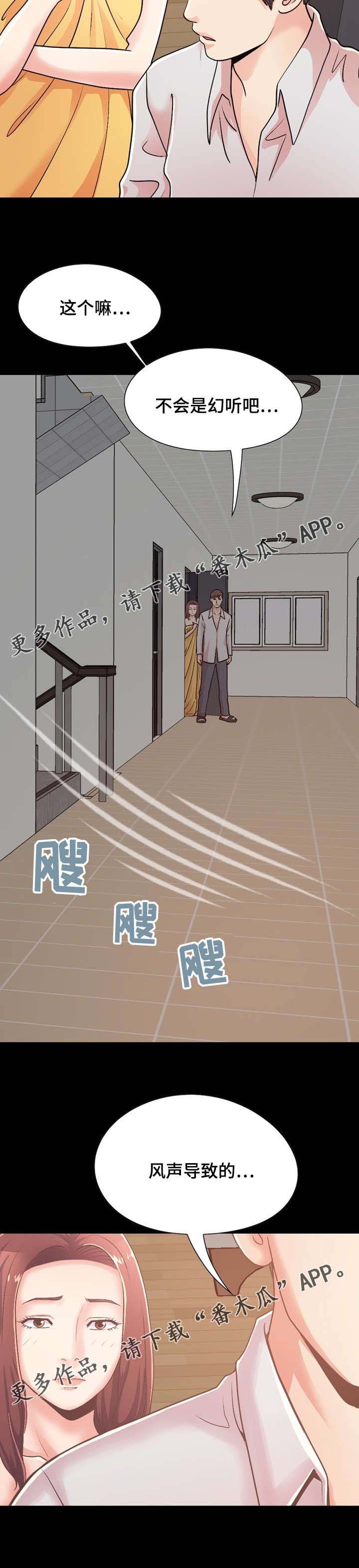 第41章：产生幻听