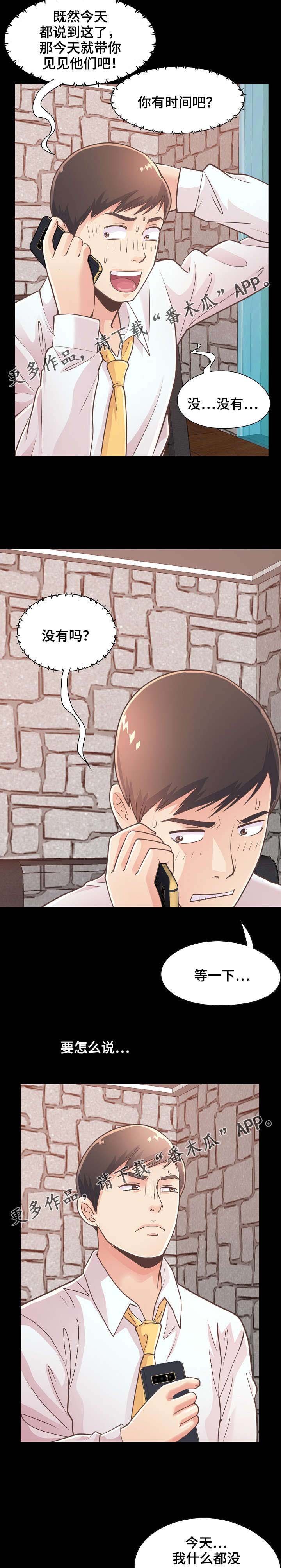 第42章：害怕