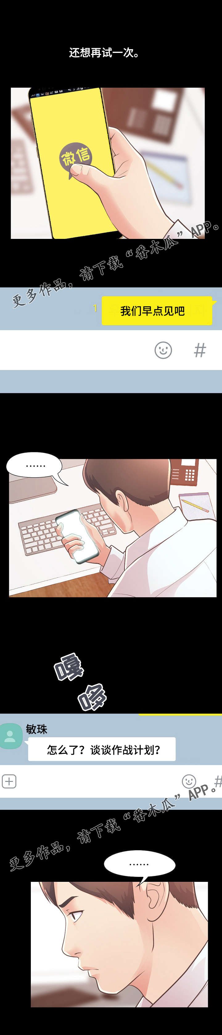 第43章：做好准备