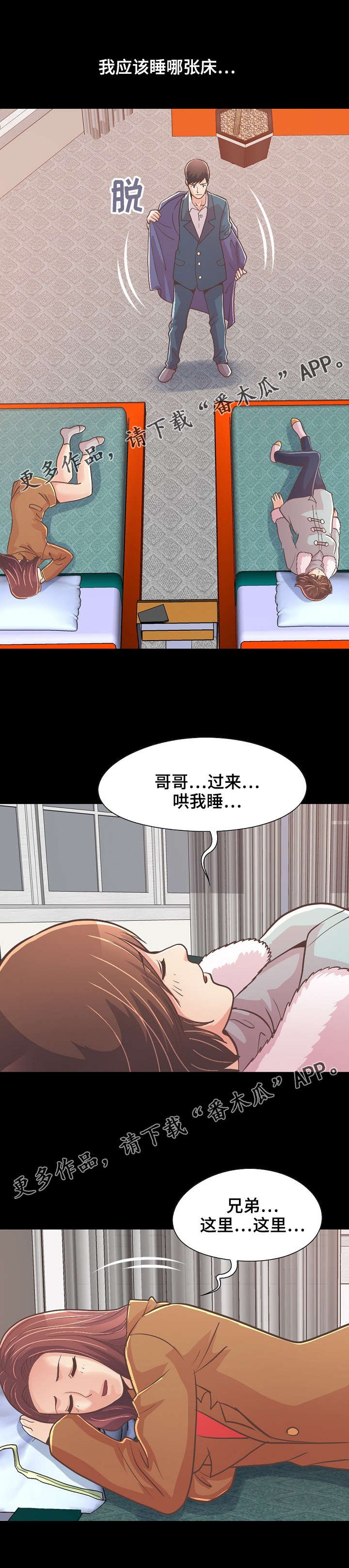 第47章：该睡哪