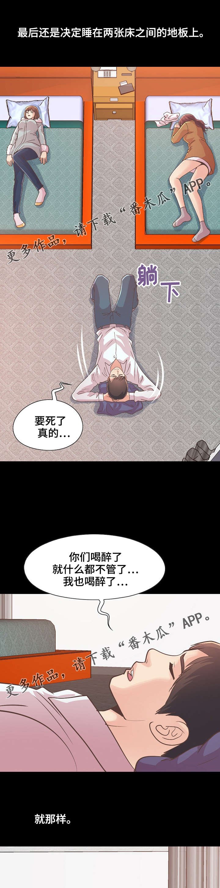 第47章：该睡哪