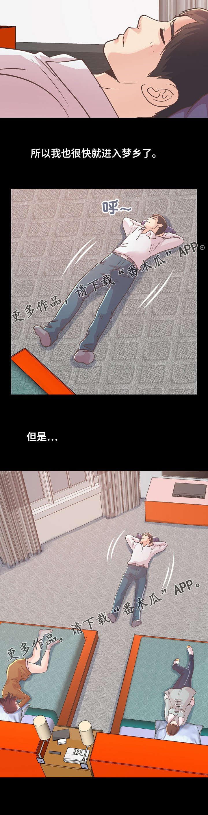 第47章：该睡哪