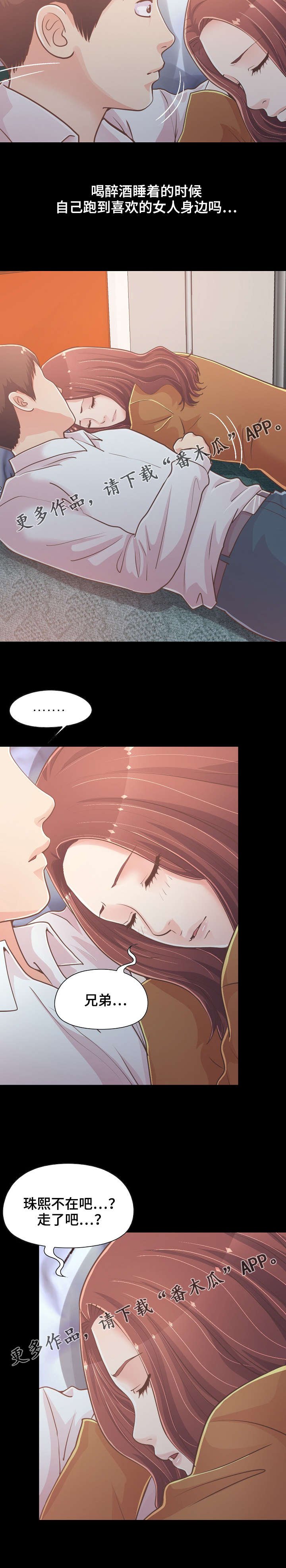 第48章：该睡哪