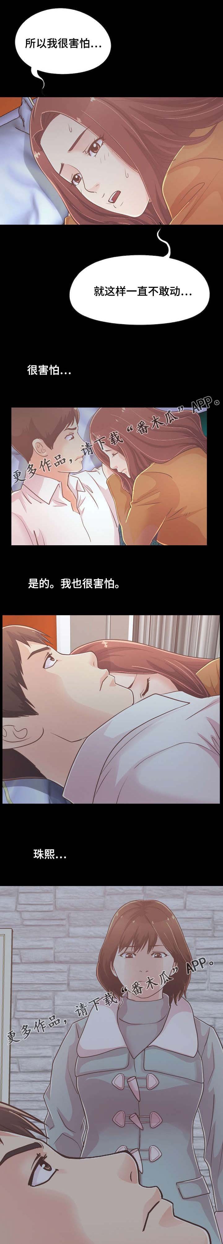 第49章：害怕