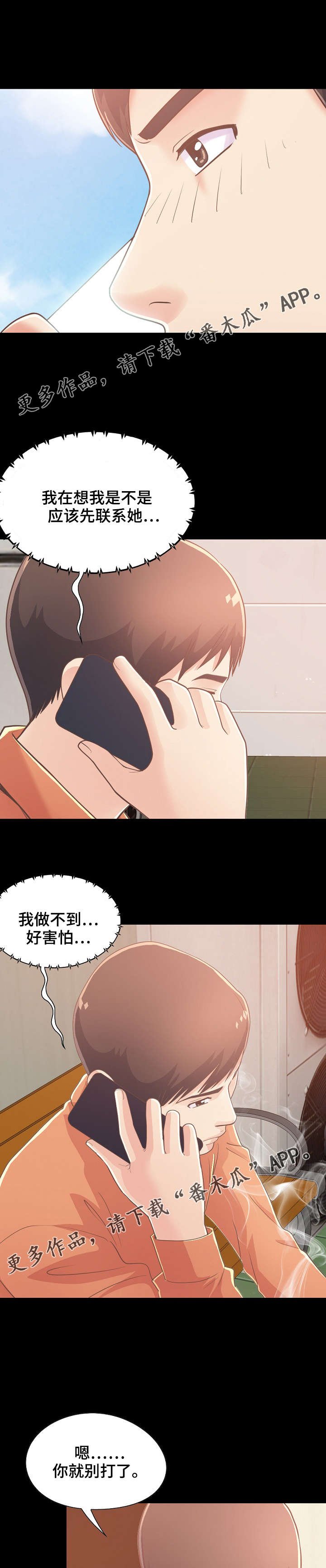第49章：害怕
