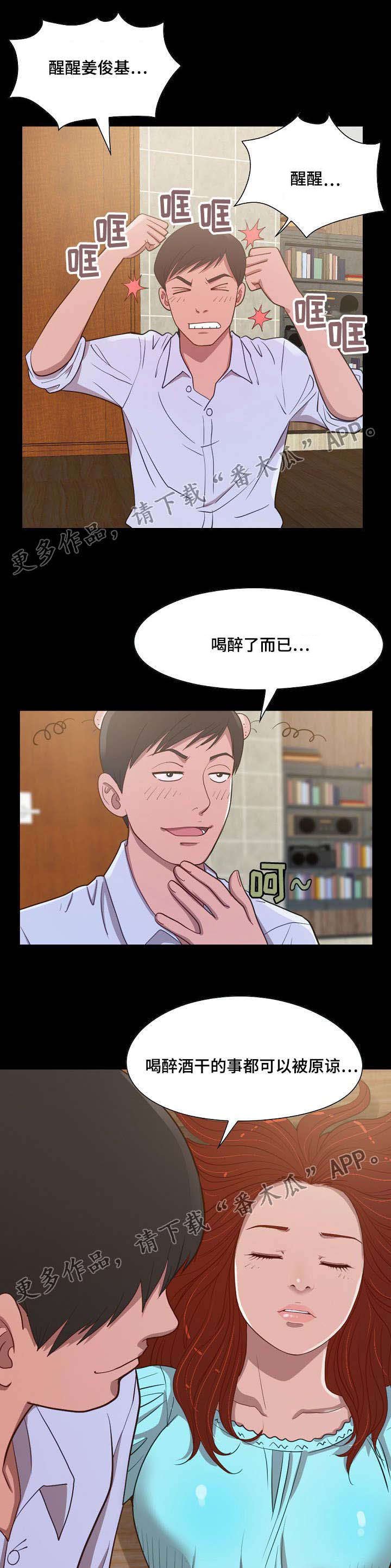 第5章：醉酒