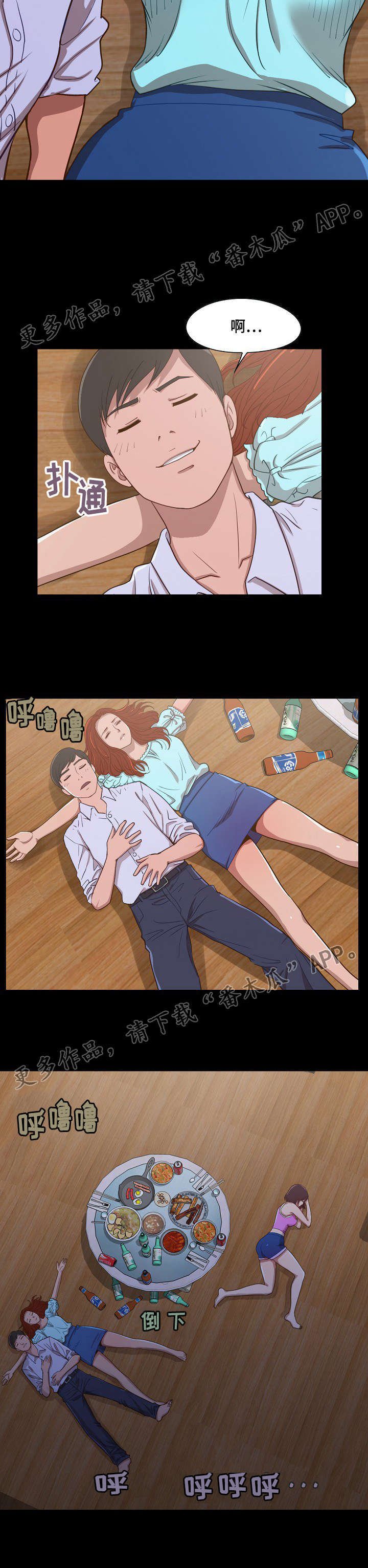第5章：醉酒