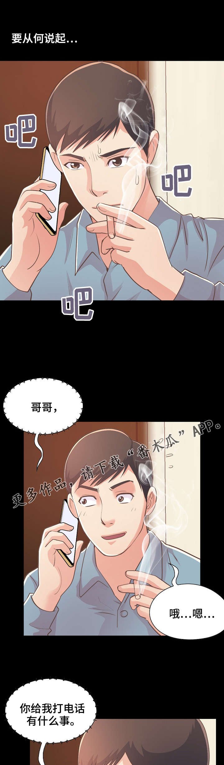 第53章：感到不安