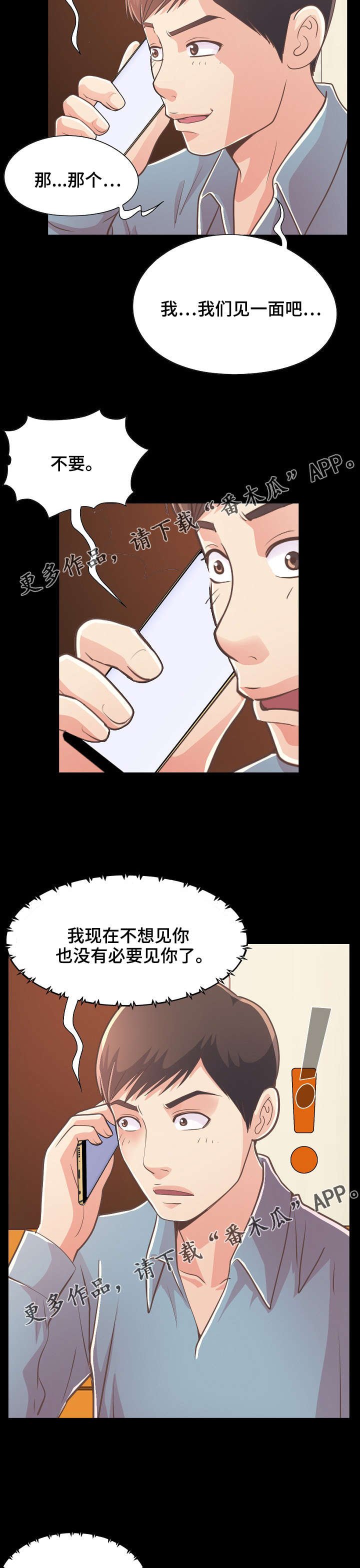 第53章：感到不安