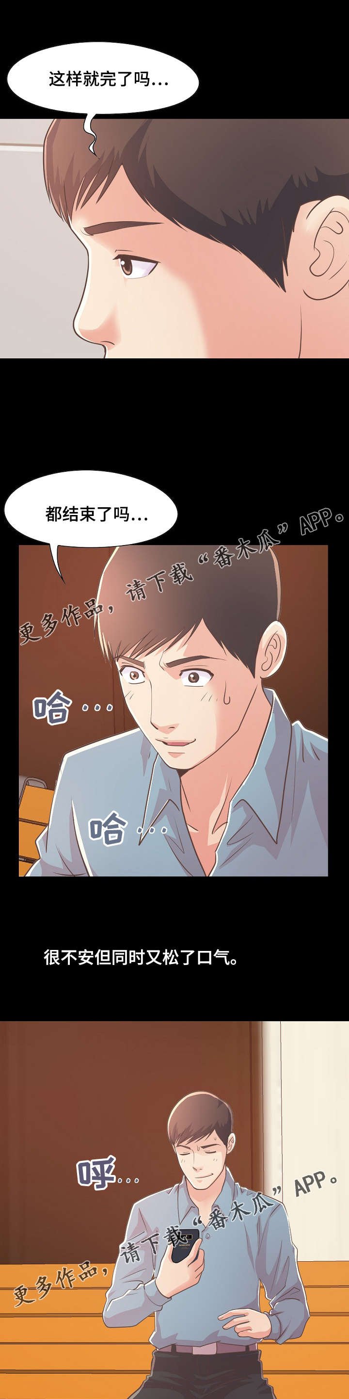 第53章：感到不安