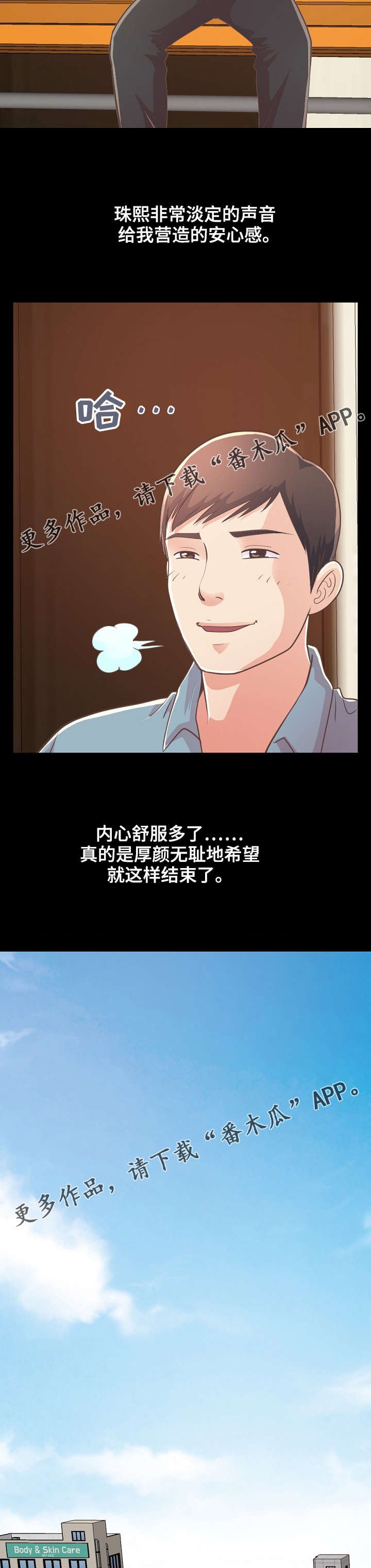 第53章：感到不安