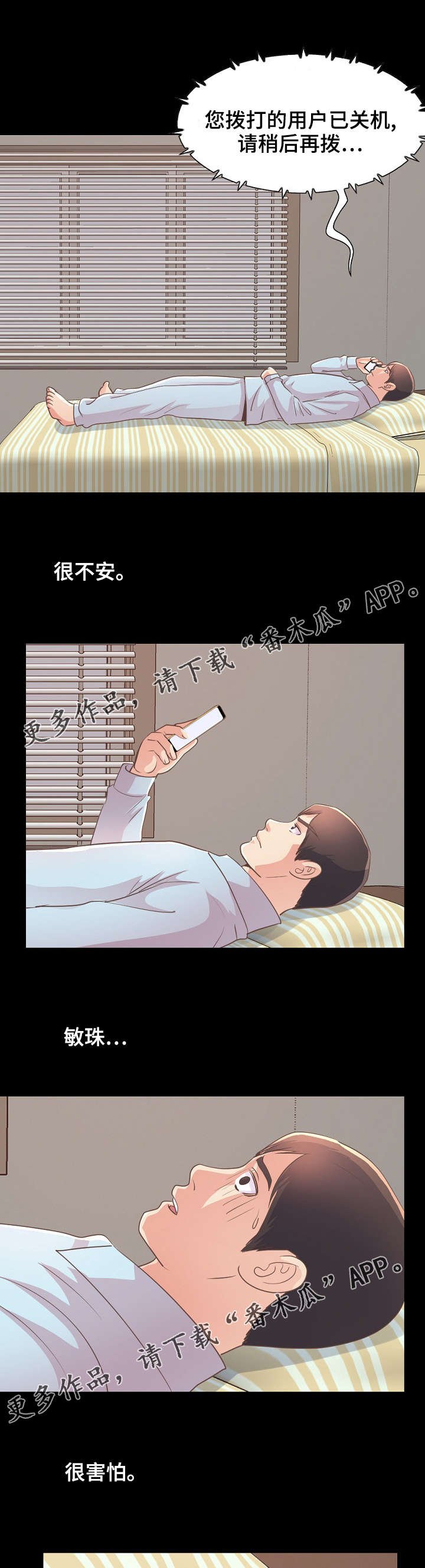 第53章：感到不安