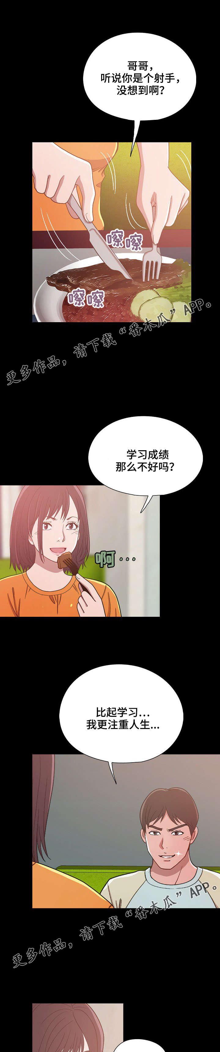 第7章：公认的恋人