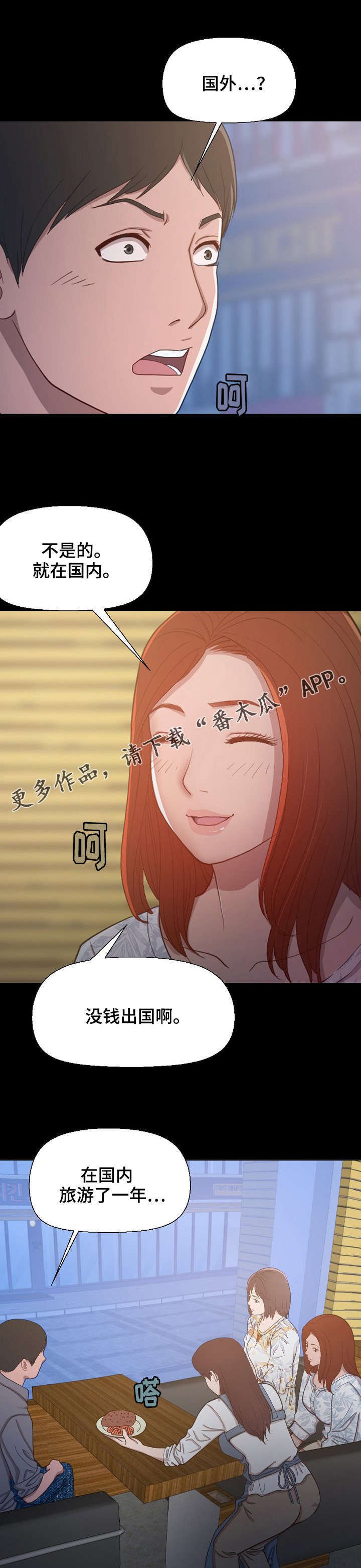 第8章：回忆第一次见面