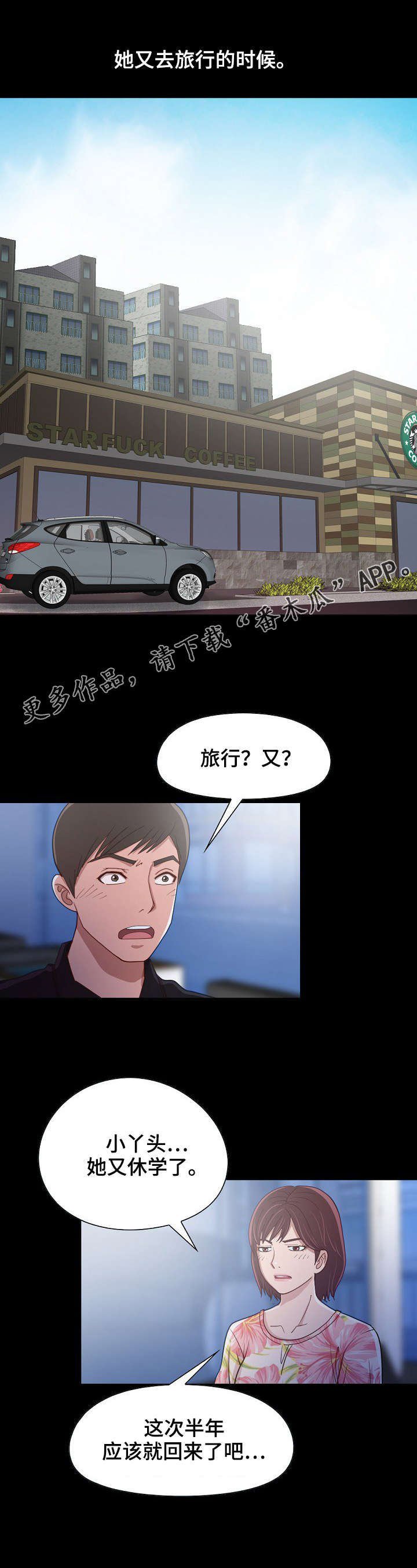 第8章：回忆第一次见面