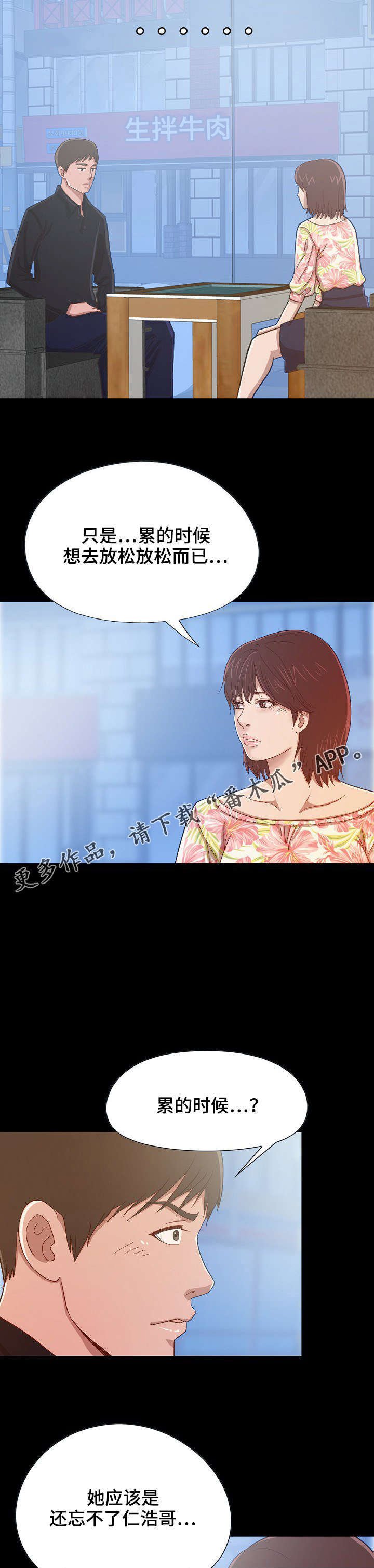 第8章：回忆第一次见面