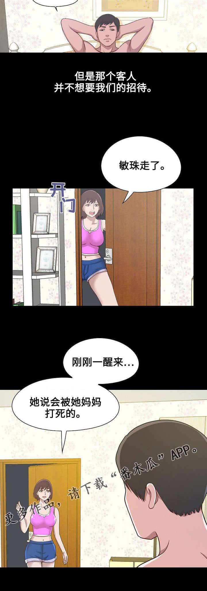 第9章：半年后再见