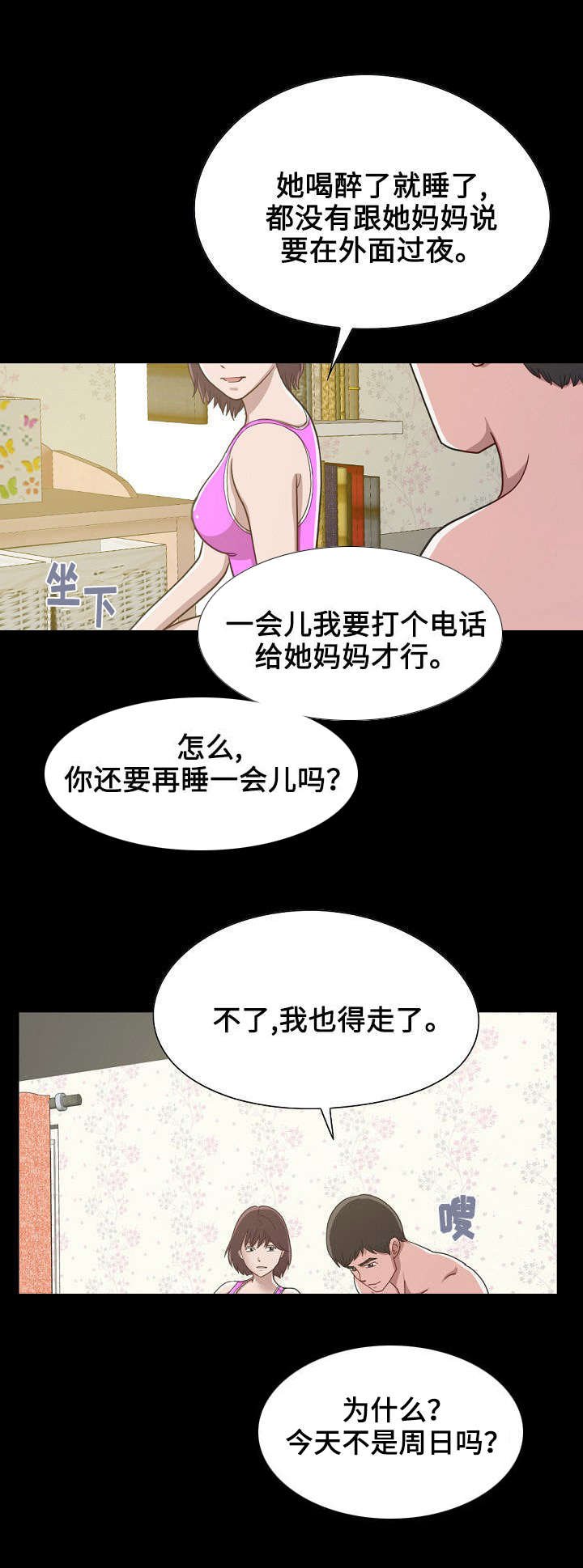 第9章：半年后再见