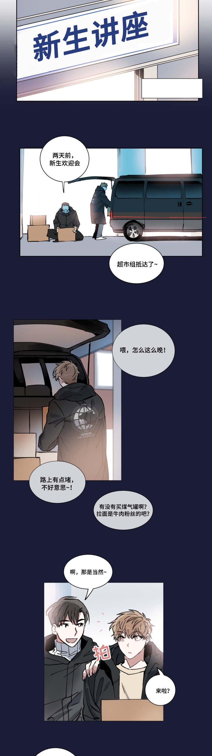 第1章：开学