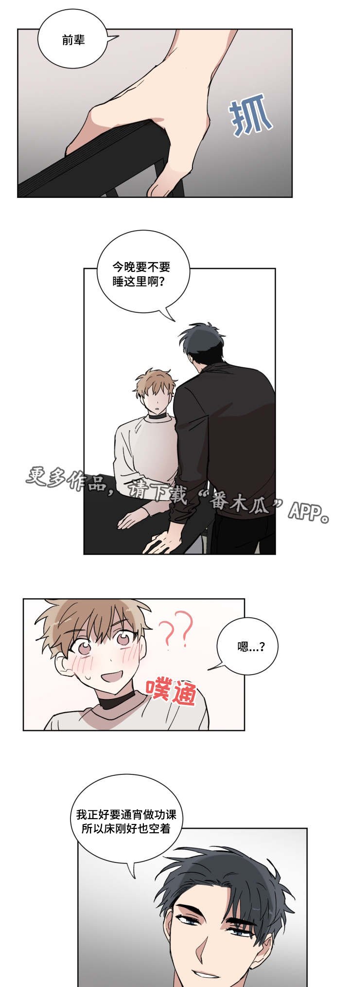 第10章：在这睡吧