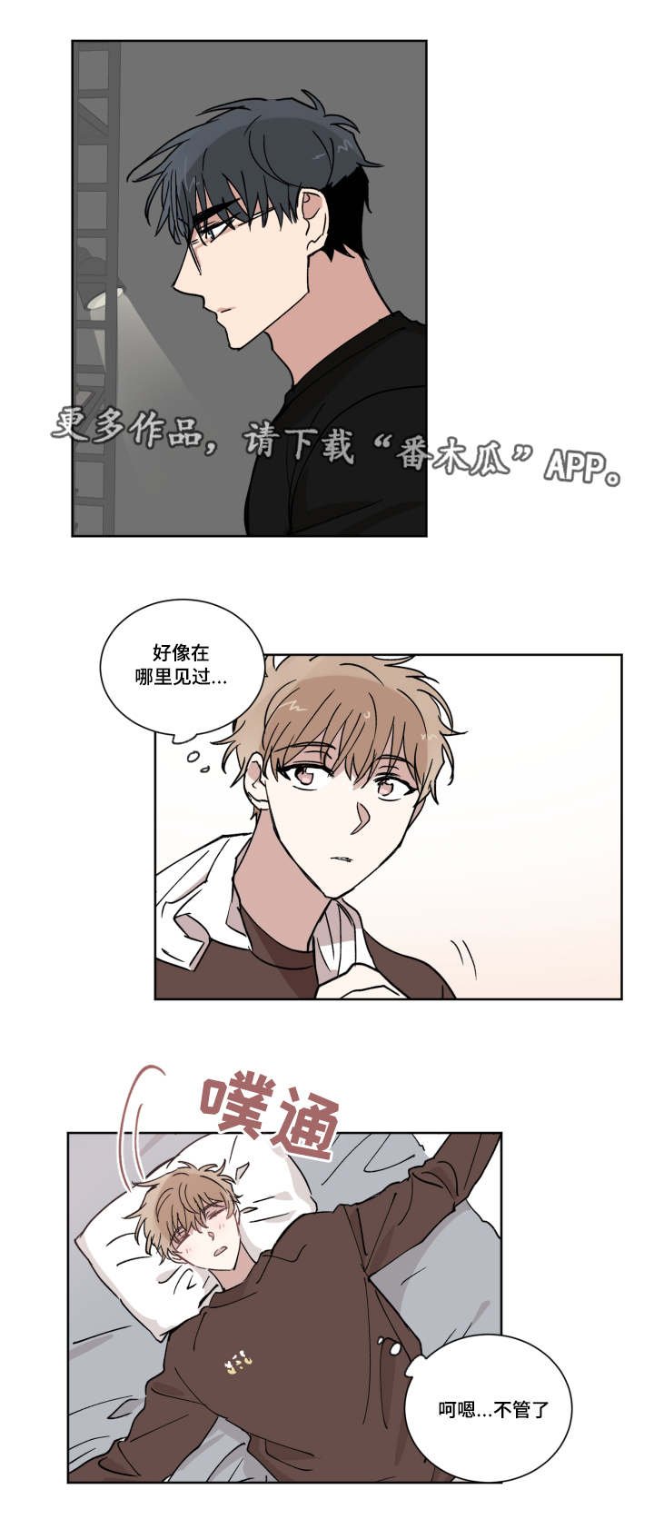 第10章：在这睡吧