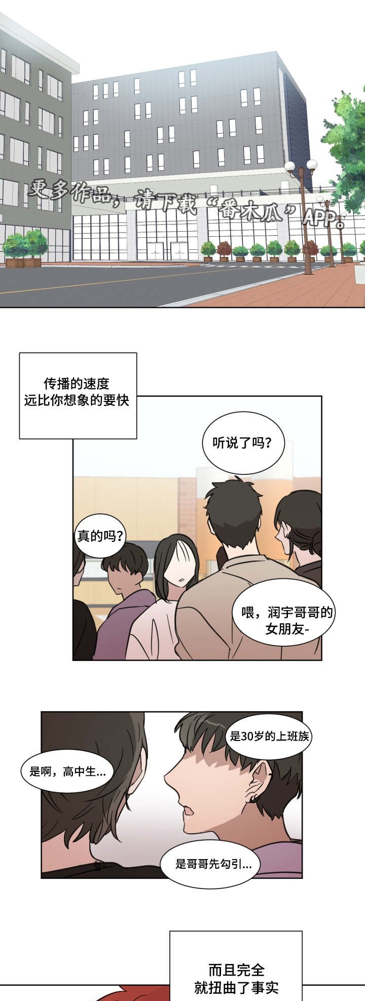 第15章：流言
