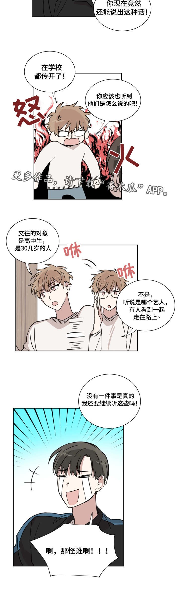 第15章：流言