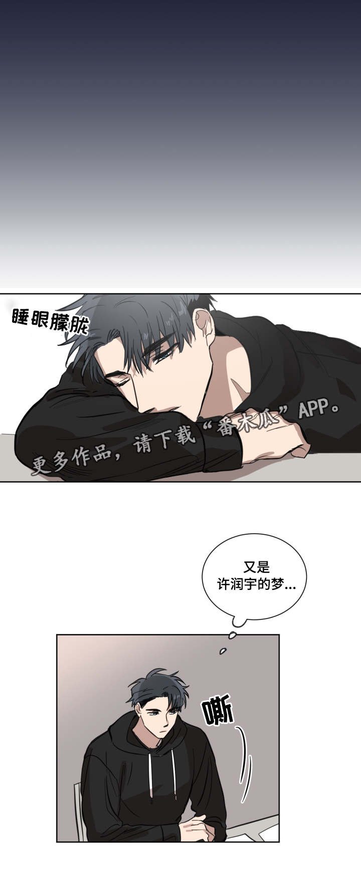 第18章：关于他的梦