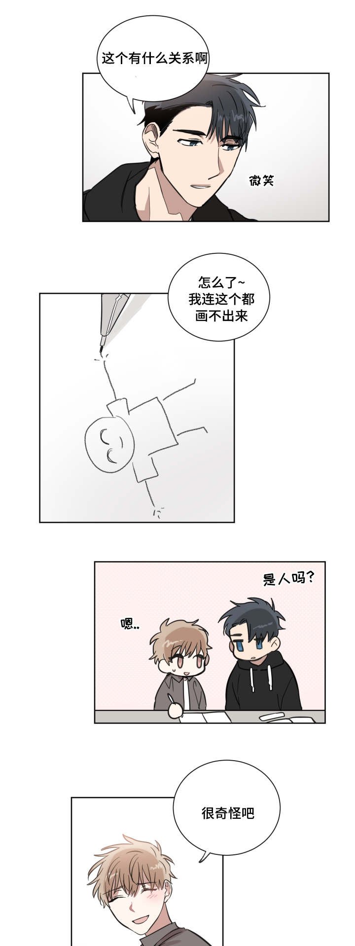 第19章：嫉妒
