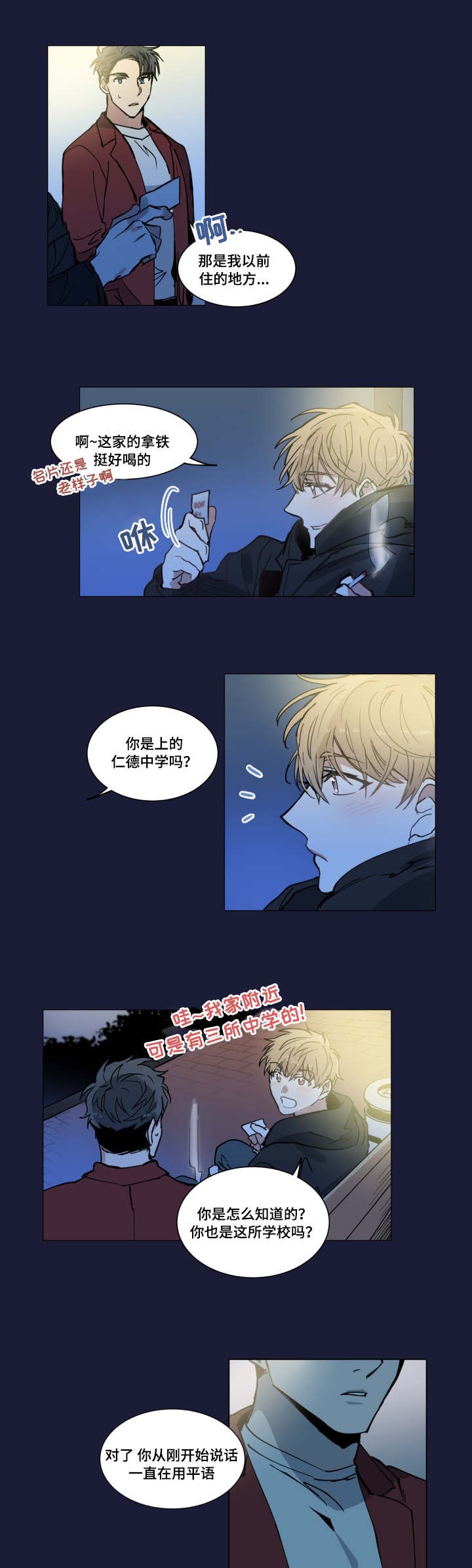 第2章：不认识我吗