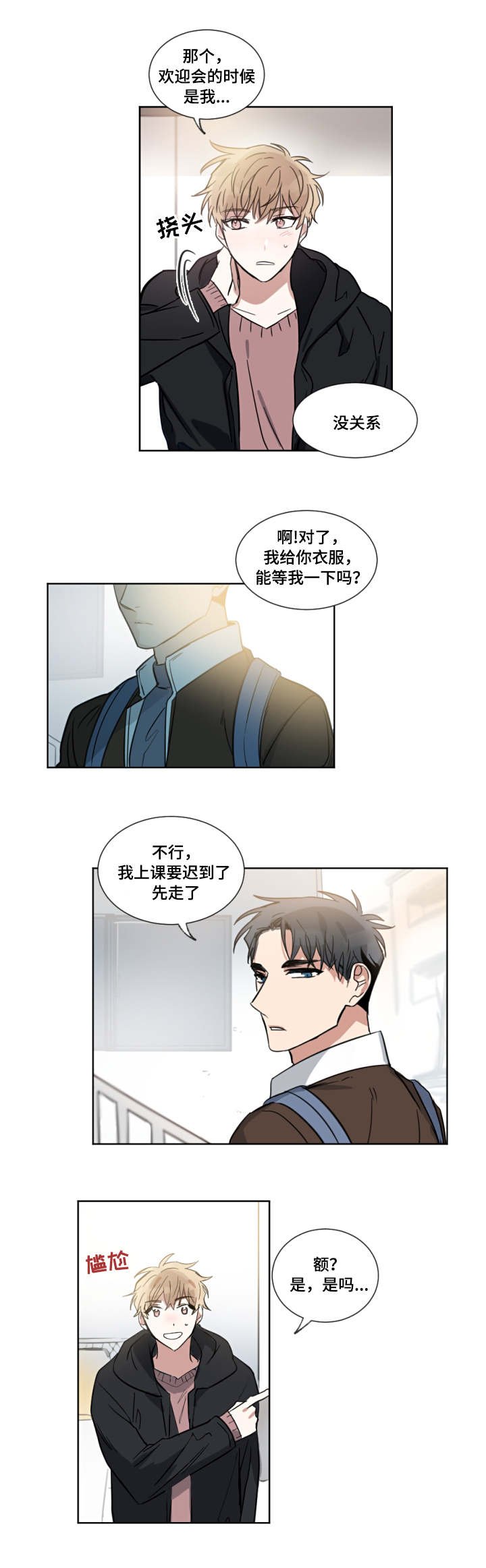 第2章：不认识我吗