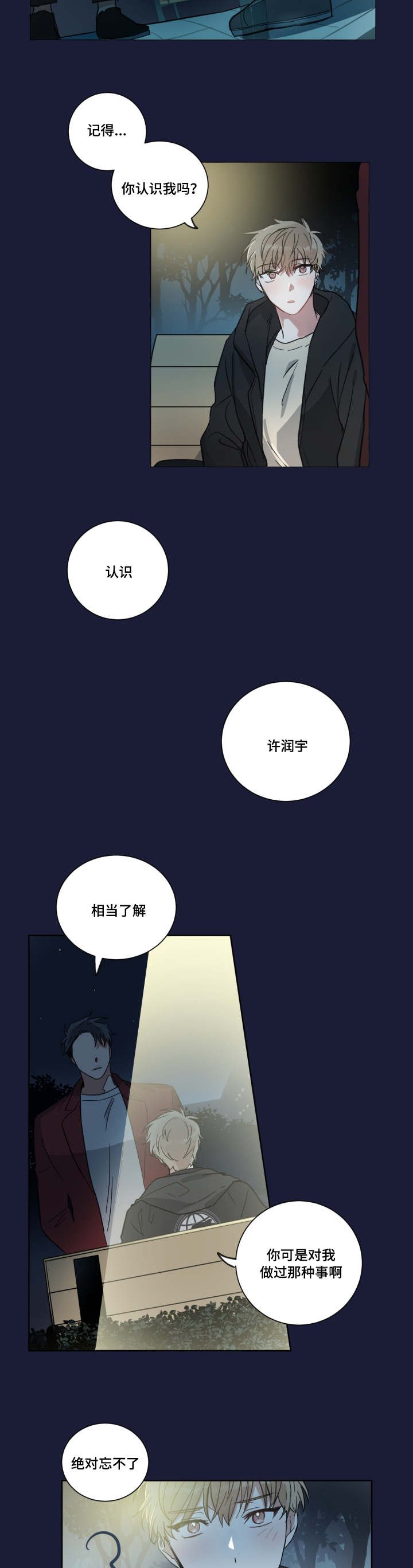 第2章：不认识我吗