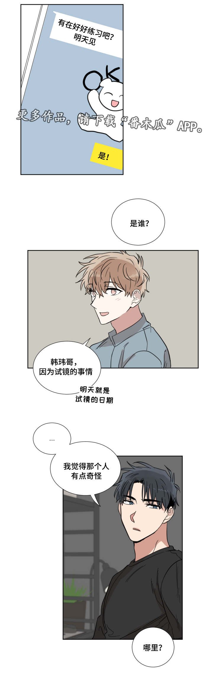 第24章：试镜