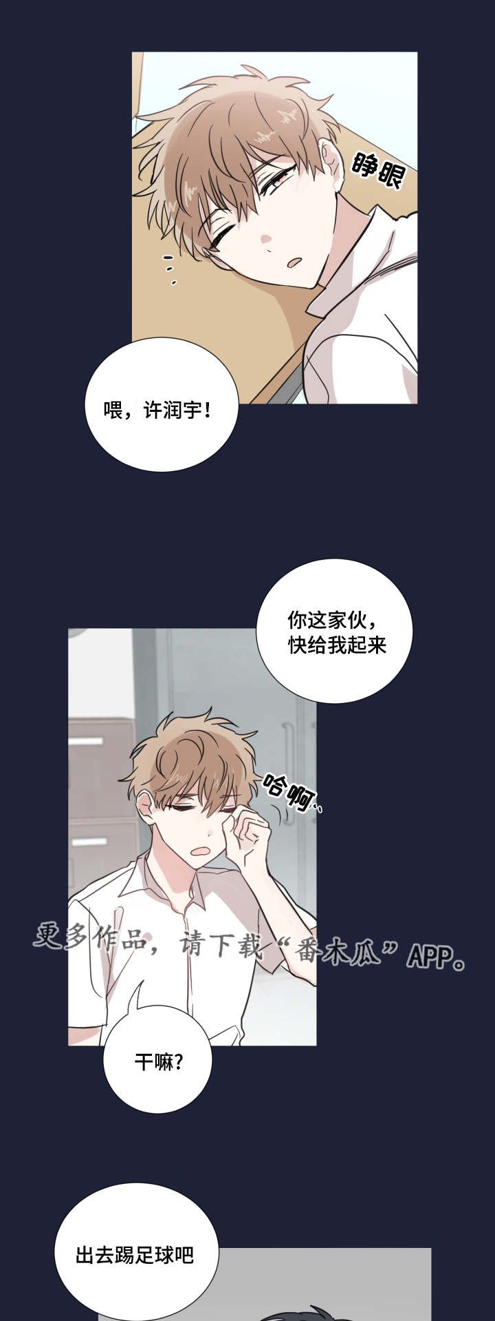 第25章：迟到