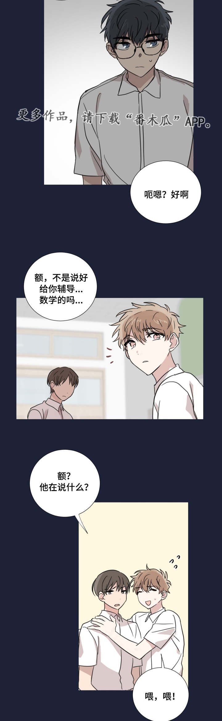 第25章：迟到