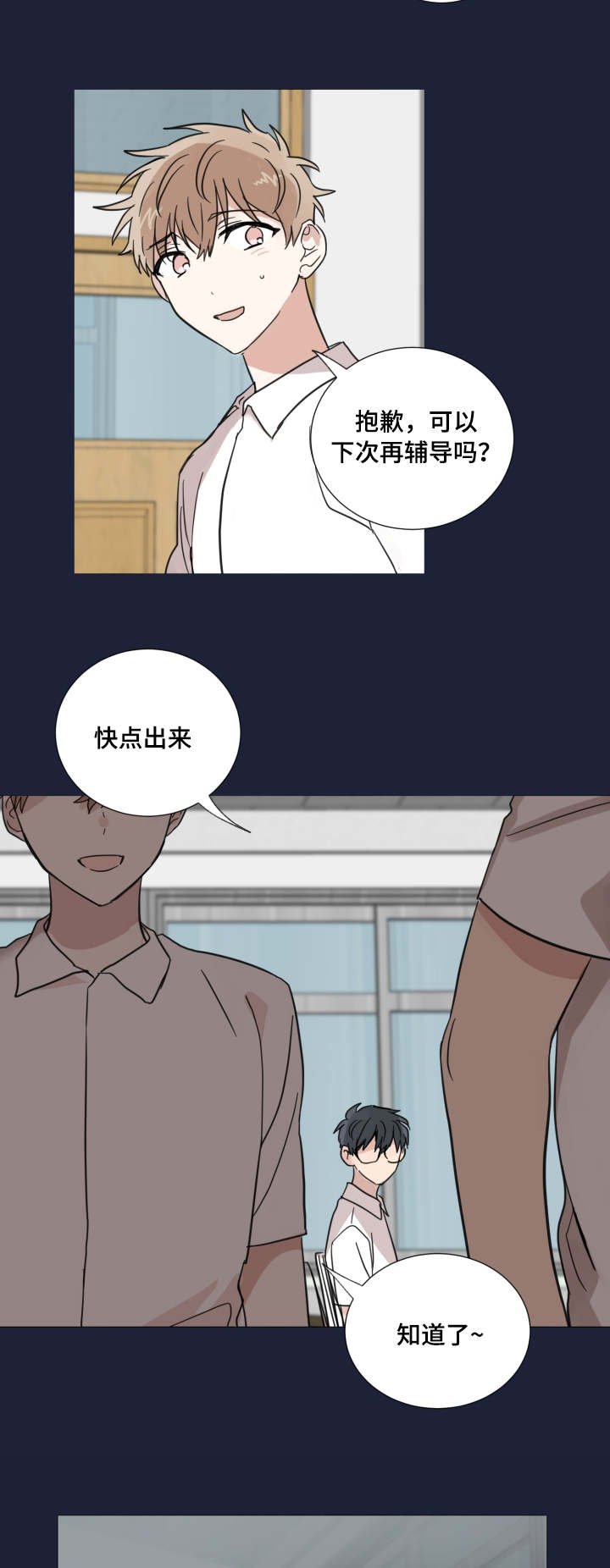 第25章：迟到