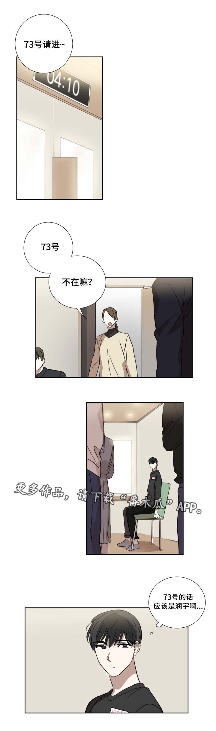 第25章：迟到